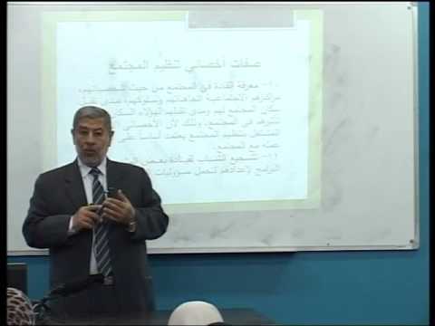 المحاضرة 28: صفات المنظم الاجتماعي وسلوكه المهني